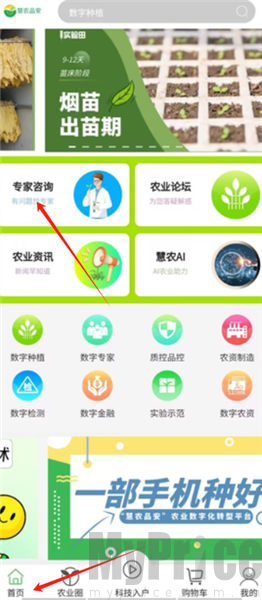 慧农品安