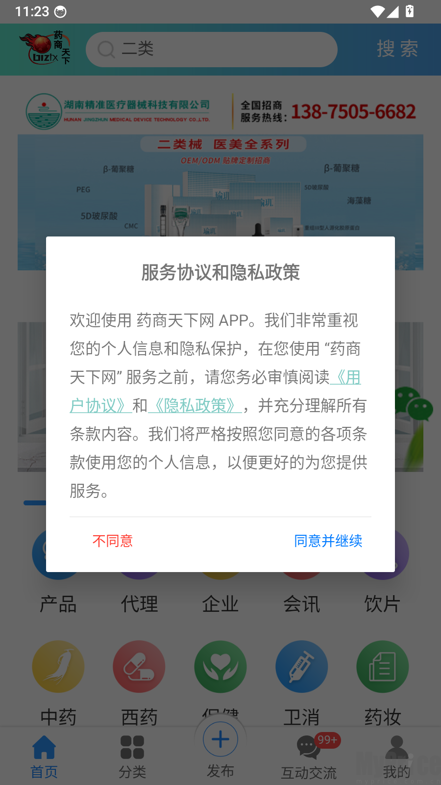 药商天下网