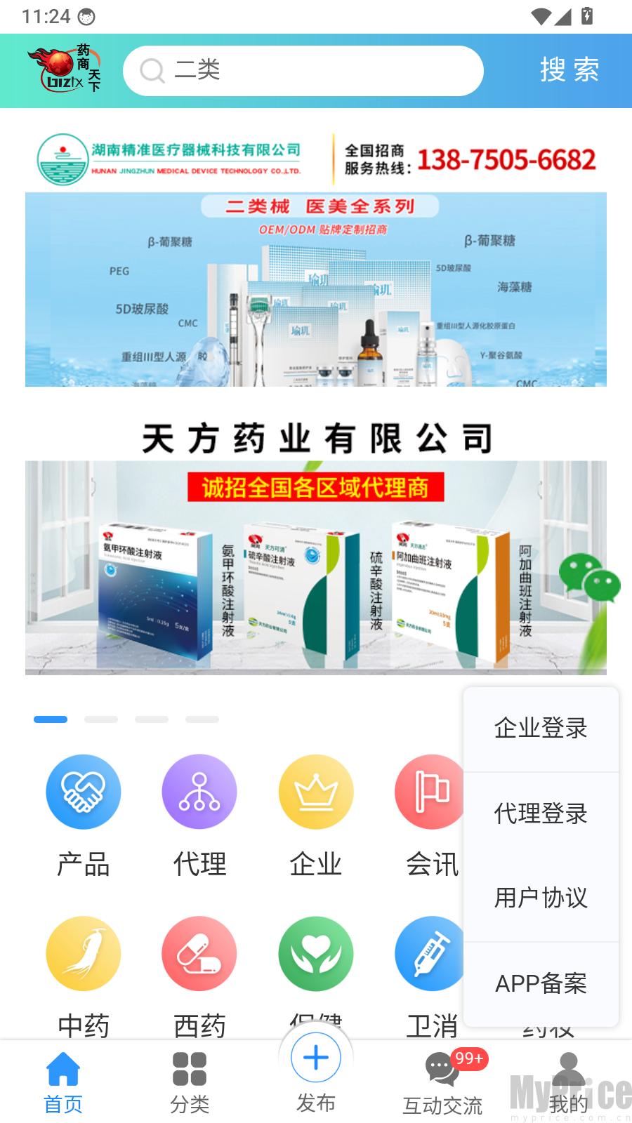 药商天下网