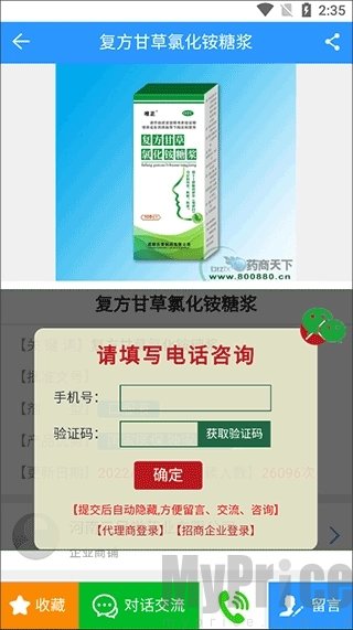 药商天下网