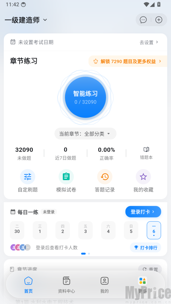 麦街题库