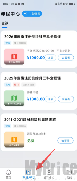 麦街题库