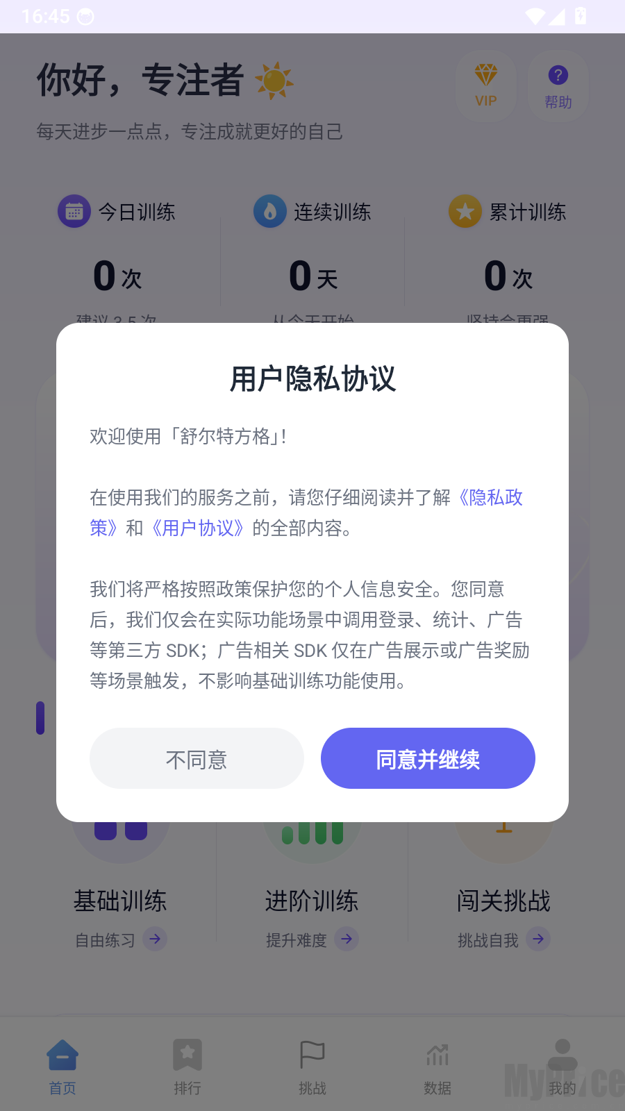 舒尔特方格注意力训练