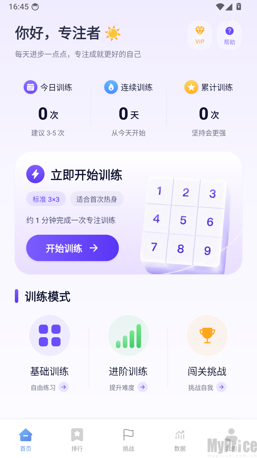 舒尔特方格注意力训练