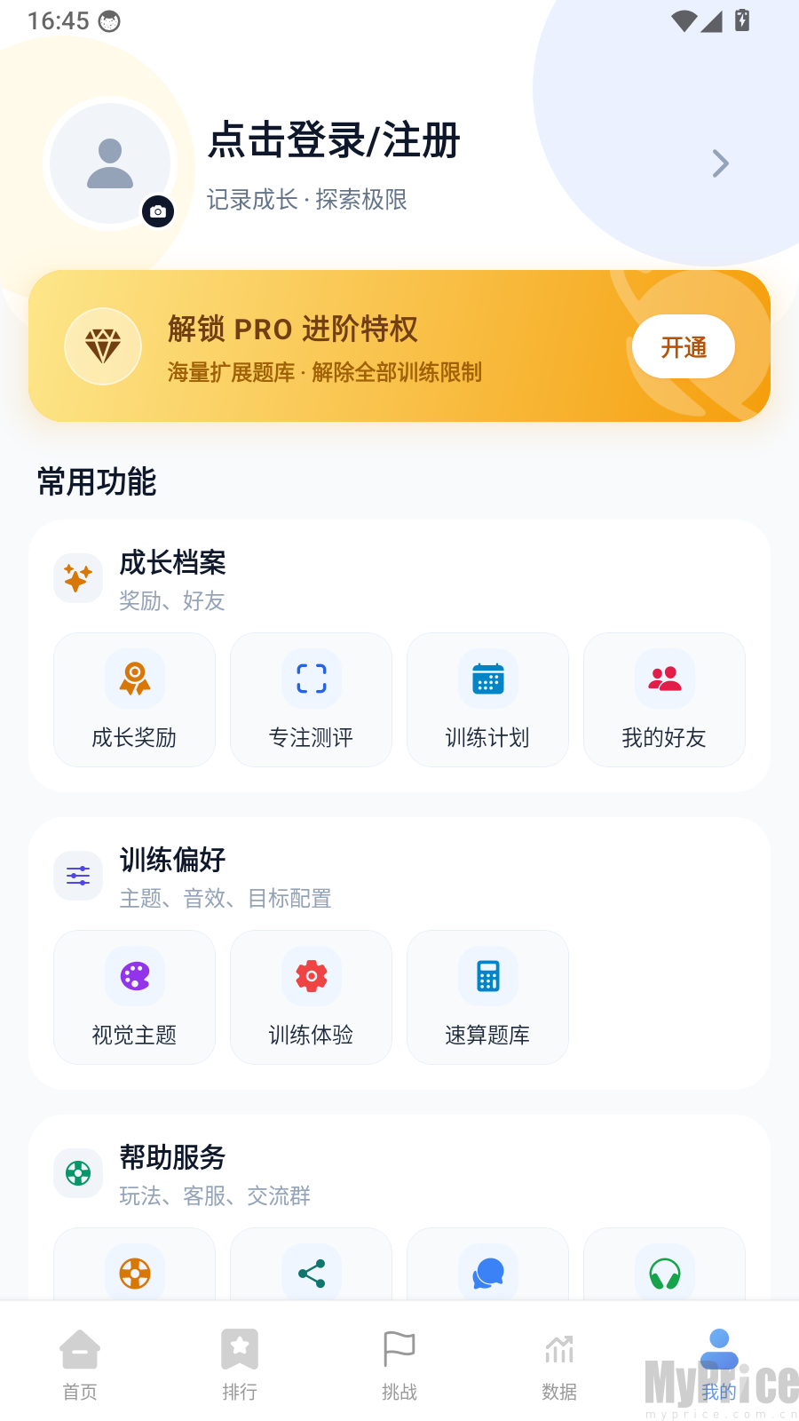 舒尔特方格注意力训练