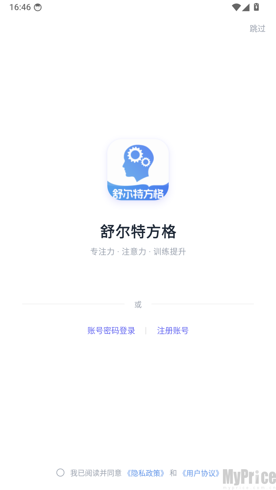 舒尔特方格注意力训练