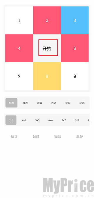 舒尔特方格注意力训练