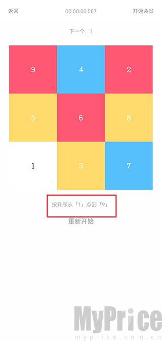 舒尔特方格注意力训练