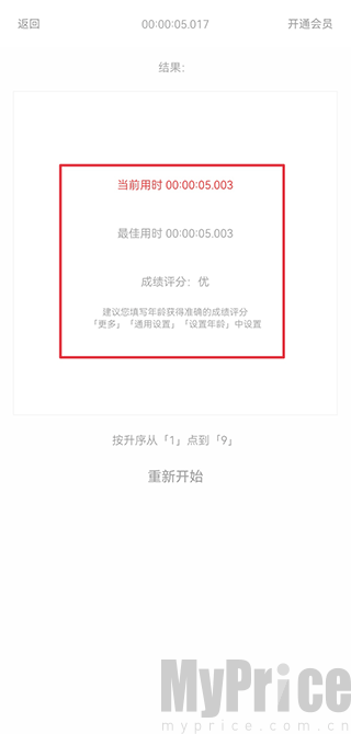 舒尔特方格注意力训练