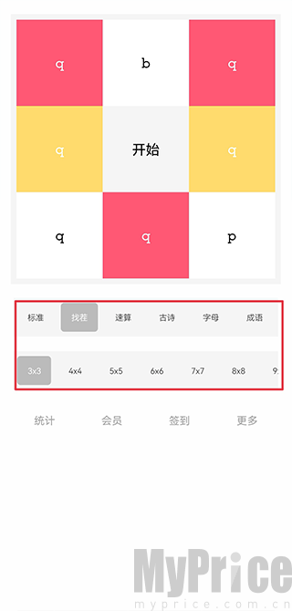 舒尔特方格注意力训练