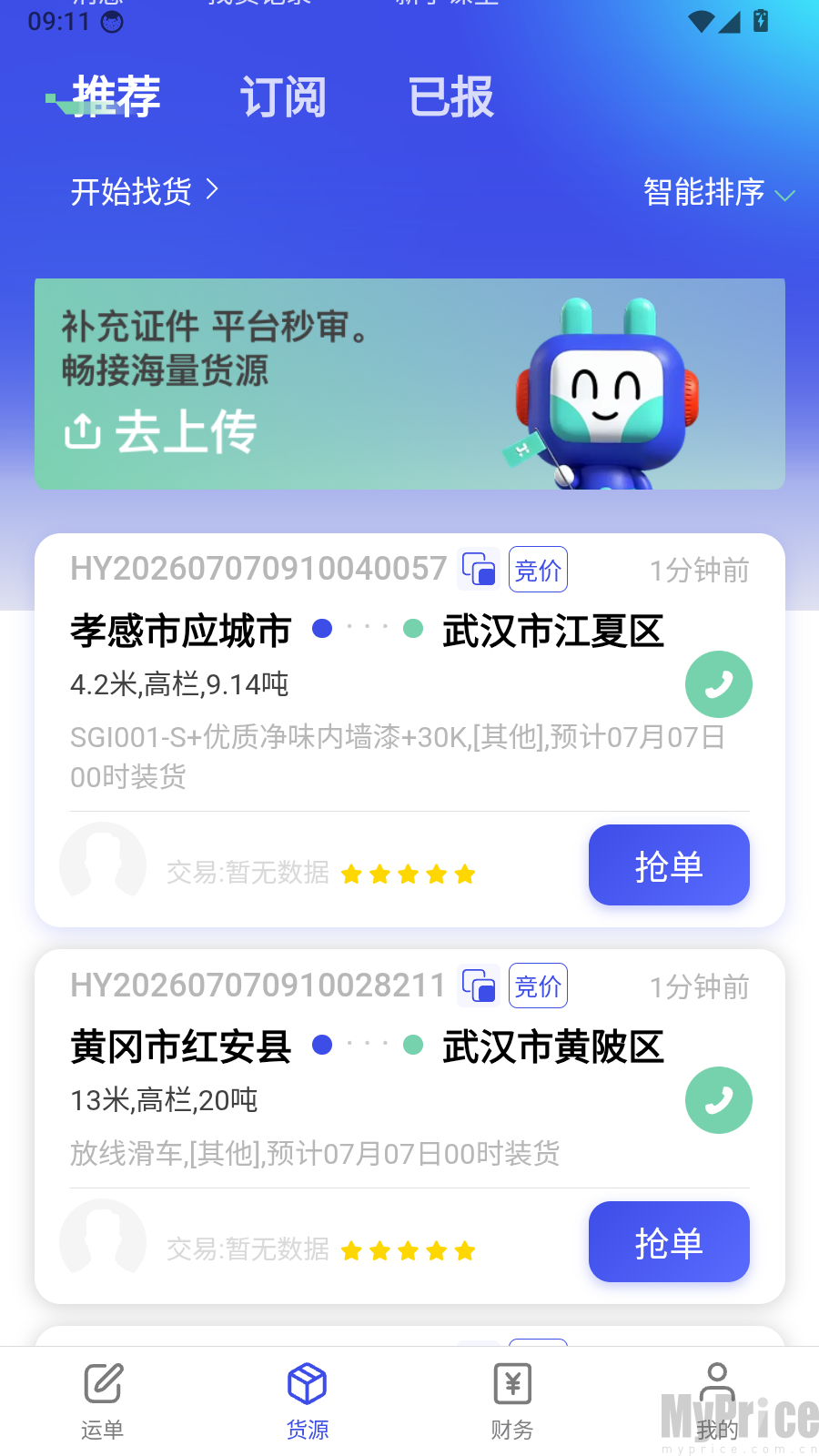 鸿运宝司机