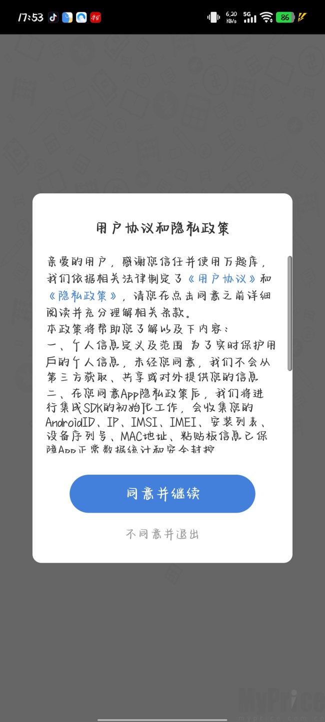 建造师万题库