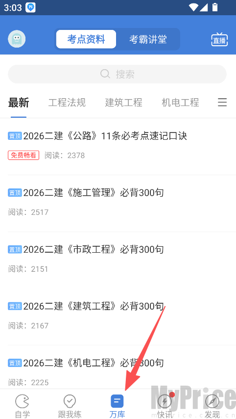 建造师万题库