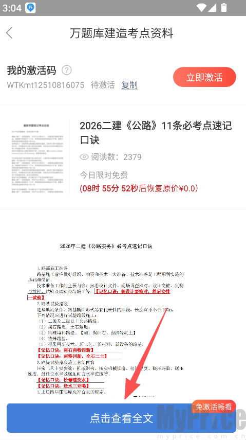 建造师万题库