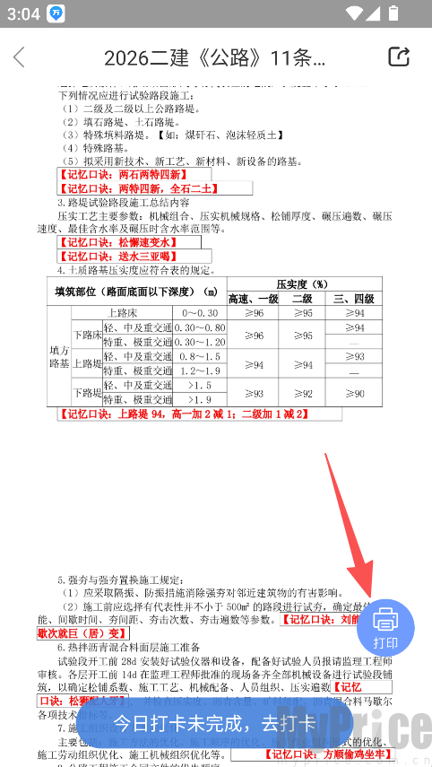 建造师万题库