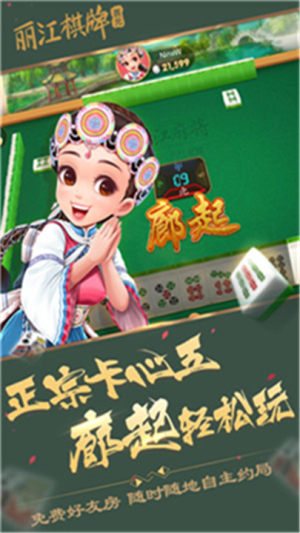 丽江西元棋牌最新版