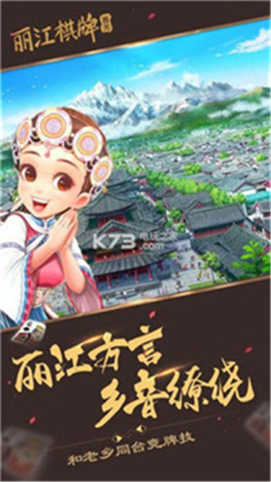 丽江西元棋牌最新版