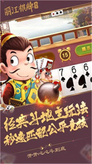 丽江西元棋牌ios版