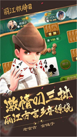 丽江西元棋牌ios版