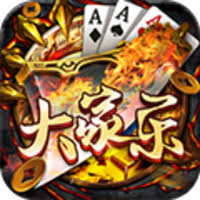 大家乐棋牌