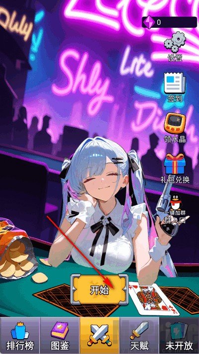 房东轮盘