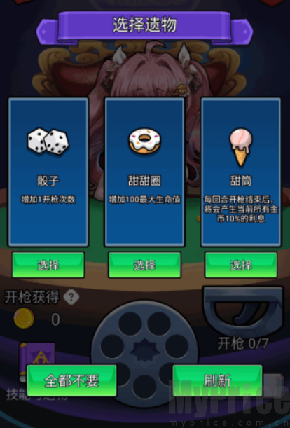 房东轮盘
