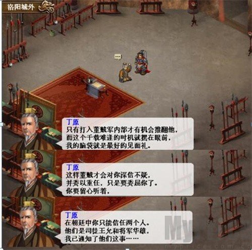 三国志吕布传