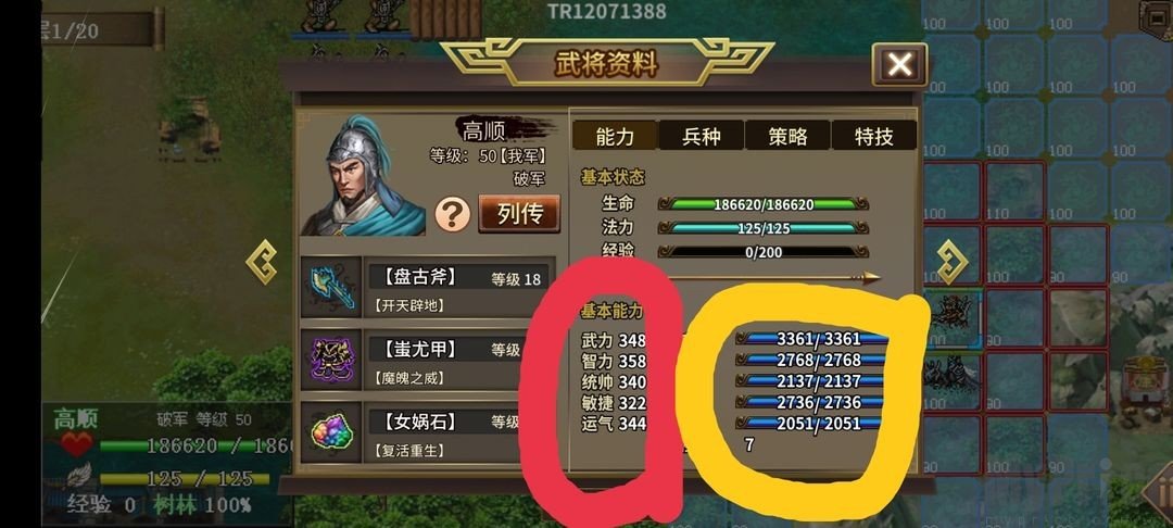 三国志吕布传