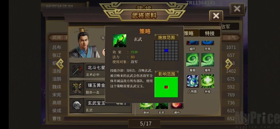 三国志吕布传