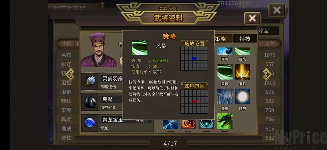 三国志吕布传
