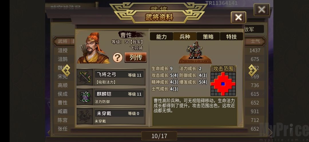 三国志吕布传