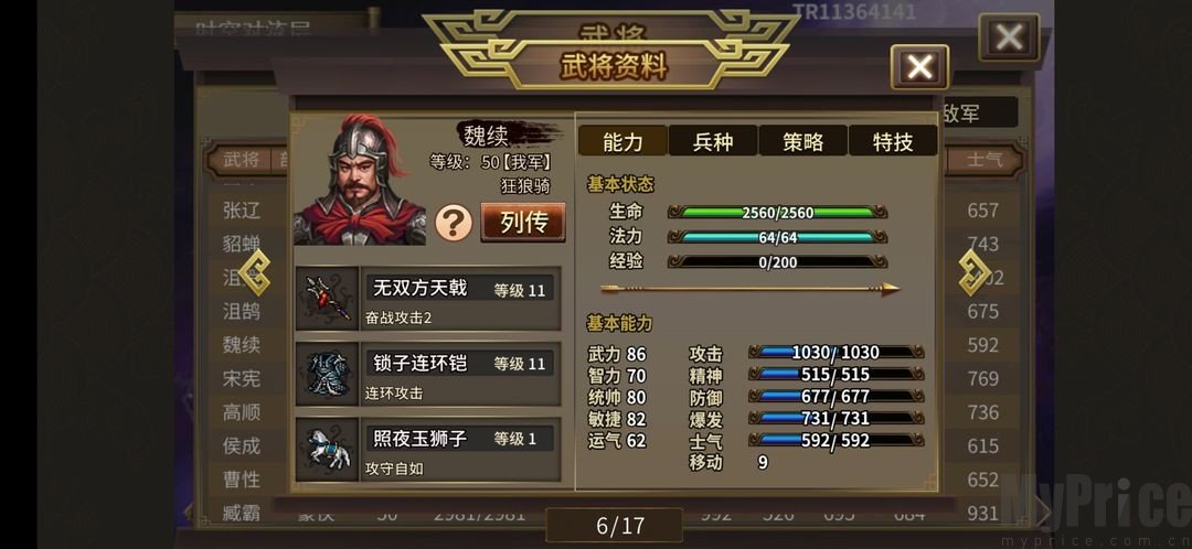三国志吕布传