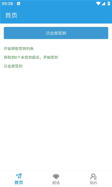 超话一键签到
