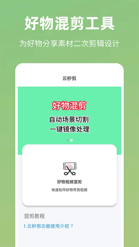 云秒剪