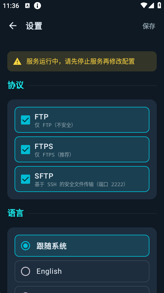 FTPS服务器