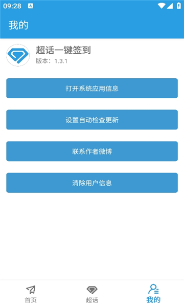 超话一键签到