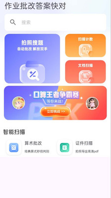 作业批改答案快对