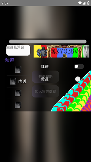 XY内透