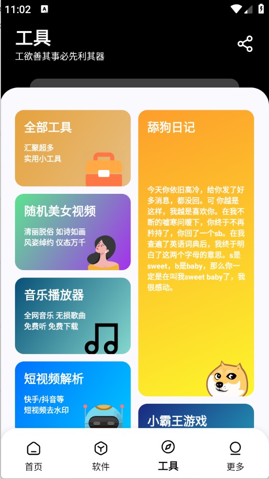 黑白软件库免费版