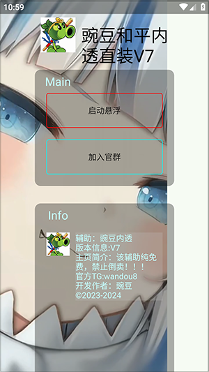 豌豆和平内透直装V7