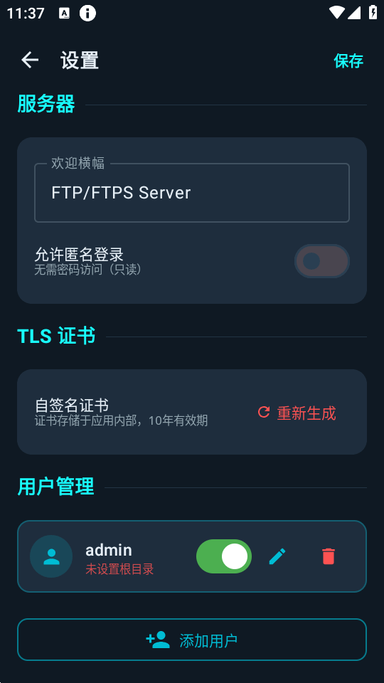 FTPS服务器