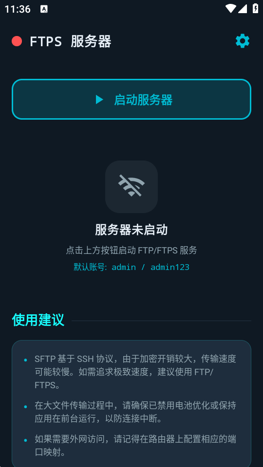 FTPS服务器