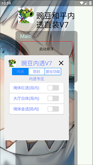 豌豆和平内透直装V7