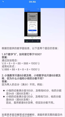 作业批改答案快对