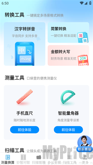 妙智办公测量仪