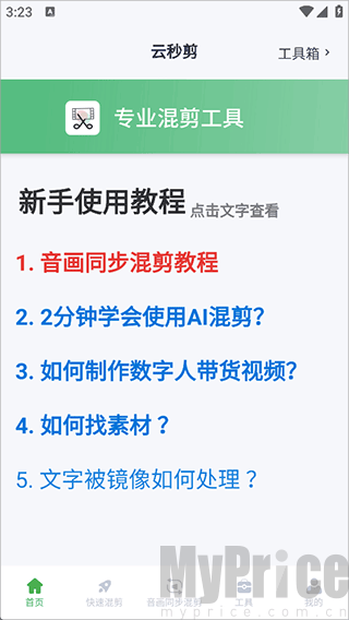 云秒剪