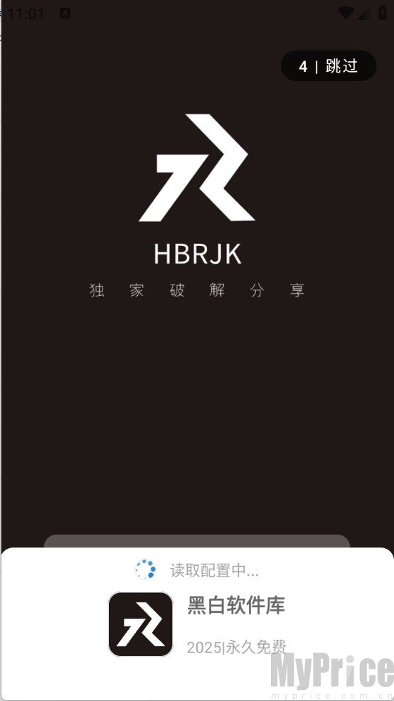 黑白软件库免费版