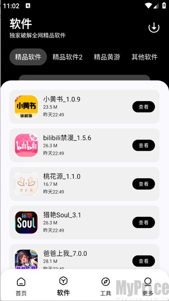 黑白软件库免费版