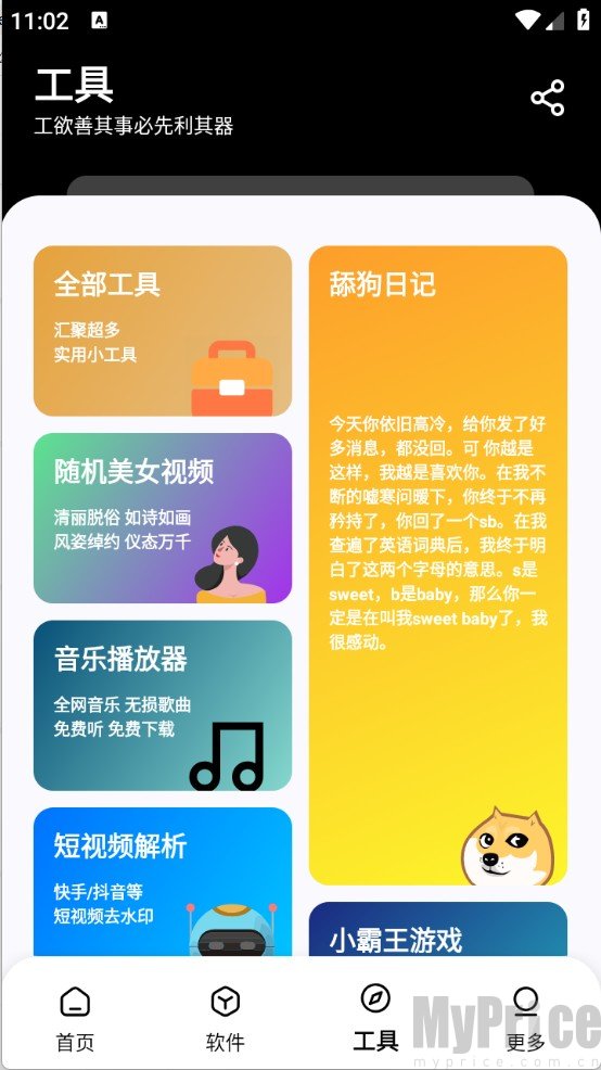 黑白软件库免费版
