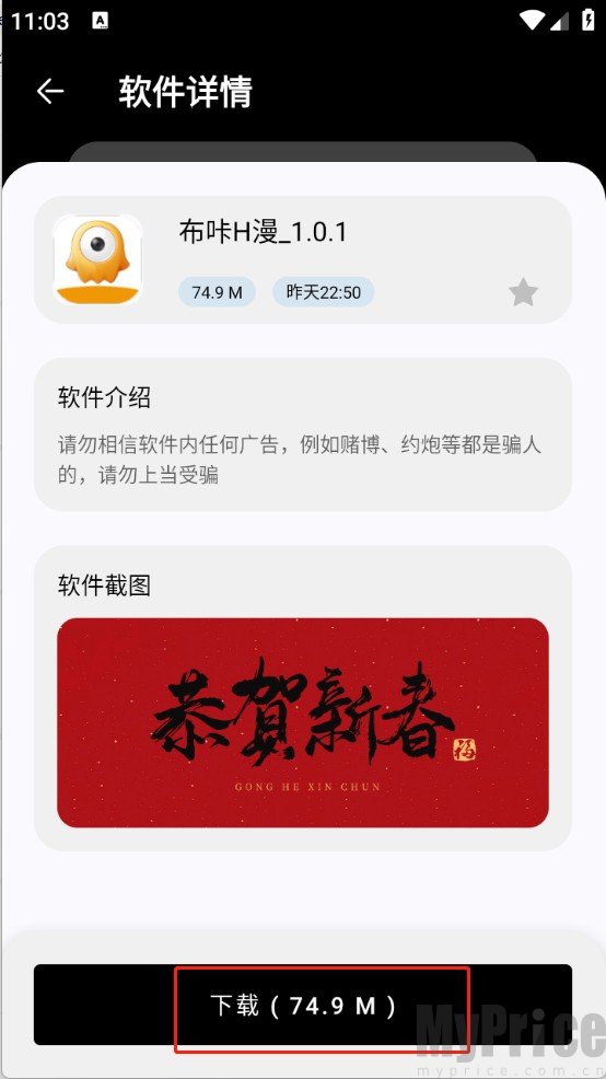 黑白软件库免费版
